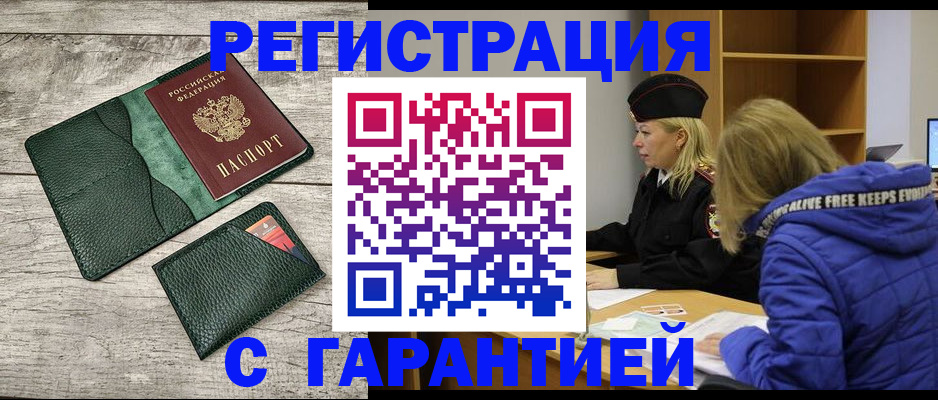 прописка паспорт в Чистополье